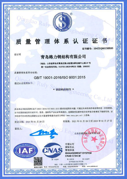 চীন Qingdao Ruly Steel Engineering Co.,Ltd সার্টিফিকেশন