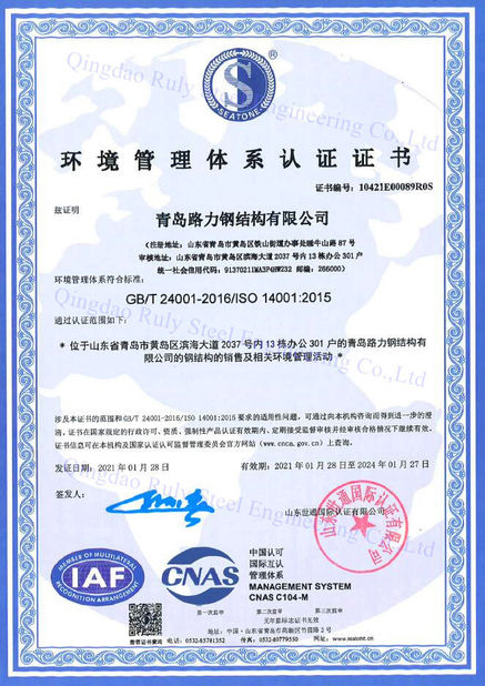 চীন Qingdao Ruly Steel Engineering Co.,Ltd সার্টিফিকেশন